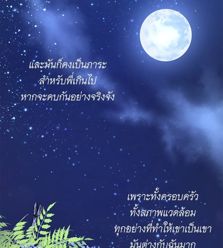 คิมหันต์นิรันดร ตอนที่ 29 รูปที่ 136