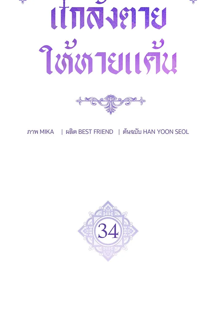 แกล้งตายให้หายแค้น ตอนที่ 34 รูปที่ 50