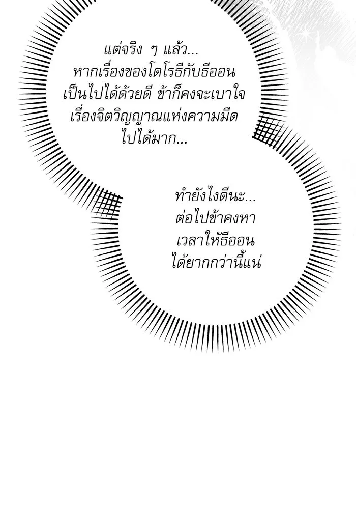 เกิดใหม่คราวนี้ ขอเป็นคนดีดูสักครั้ง ตอนที่ 83 รูปที่ 104