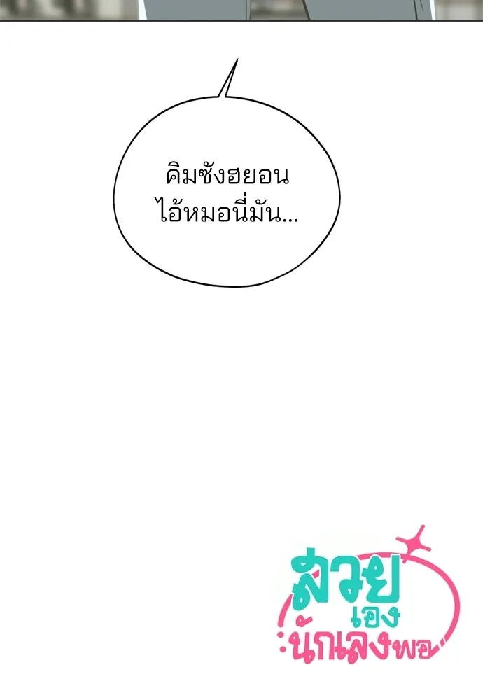 สวยเองนักเลงพอ ตอนที่ 44 รูปที่ 109