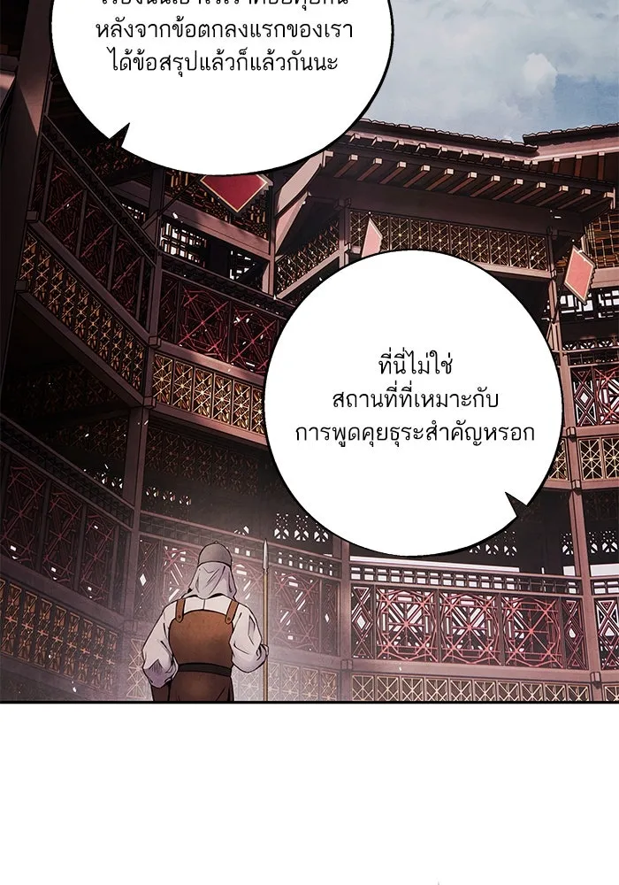 อาซา ตอนที่ 56 การยื่นข้อเสนอ รูปที่ 31
