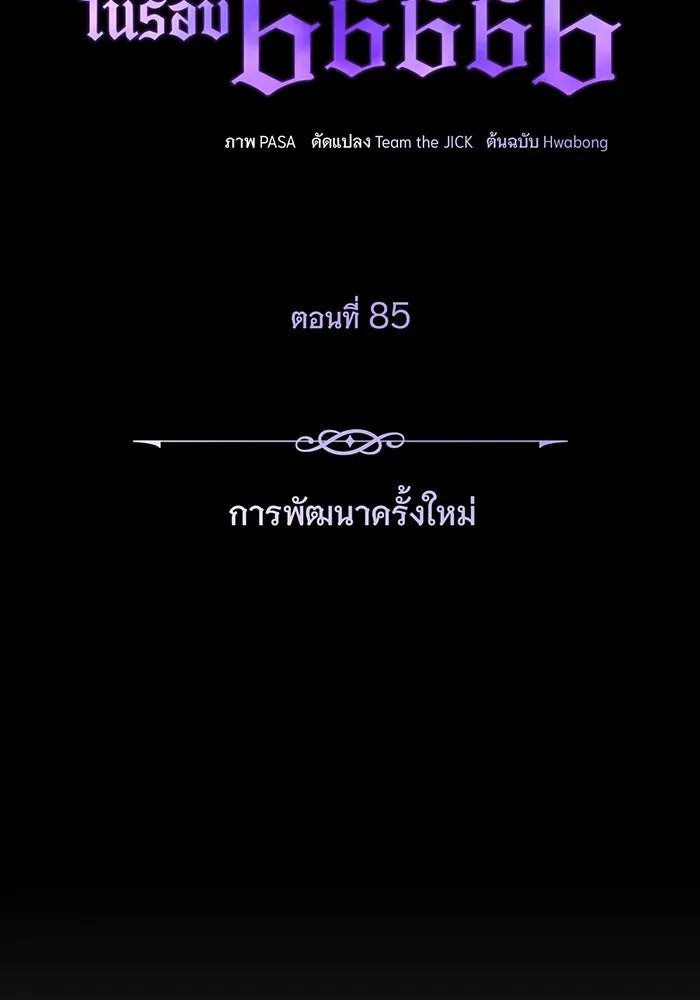 จอมเวทเกิดใหม่ในรอบ 66666 ปี ตอนที่ 85 รูปที่ 26
