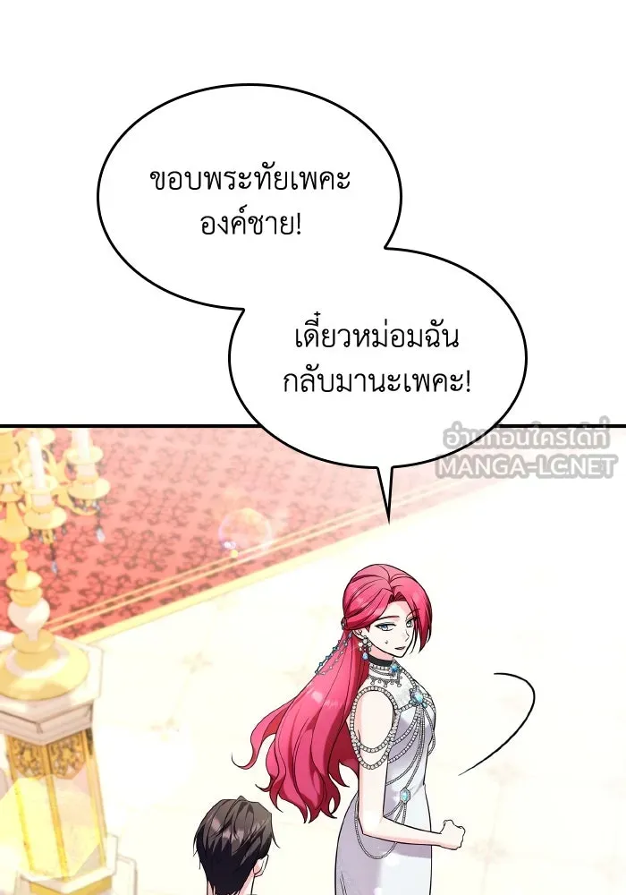 ทำแบบนี้ไม่ได้เพคะ องค์ชาย ตอนที่ 70 รูปที่ 111