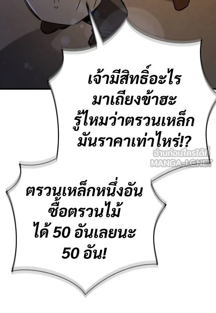 ผู้พิทักษ์เถื่อน ตอนที่ 19 รูปที่ 67