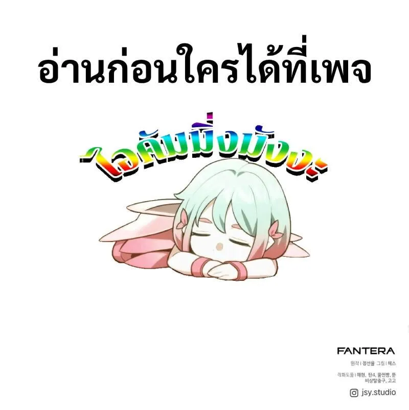 I Obtained a Mythic Item พล_กชะตาคว_าไอเทมระด_บเทพ ตอนที่ ตอนที่ 164 รูปที่ 21