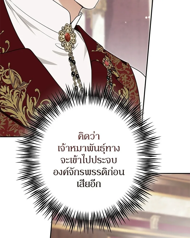 ดัชเชสเชลย ตอนที่ 39 รูปที่ 101