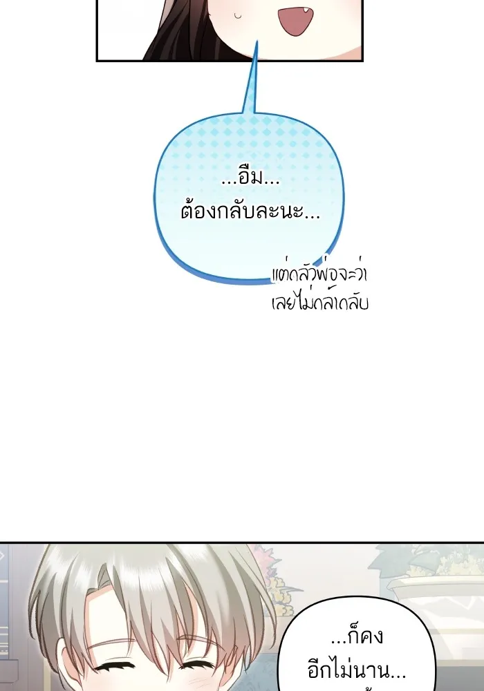 บุตรสาวของดยุกปีศาจ ตอนที่ 107 รูปที่ 76