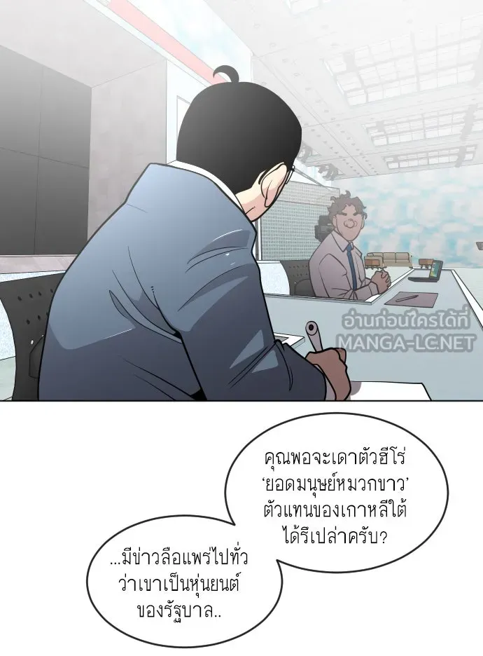 ยุคแห่งยอดมนุษย์ ตอนที่ 37 รูปที่ 108