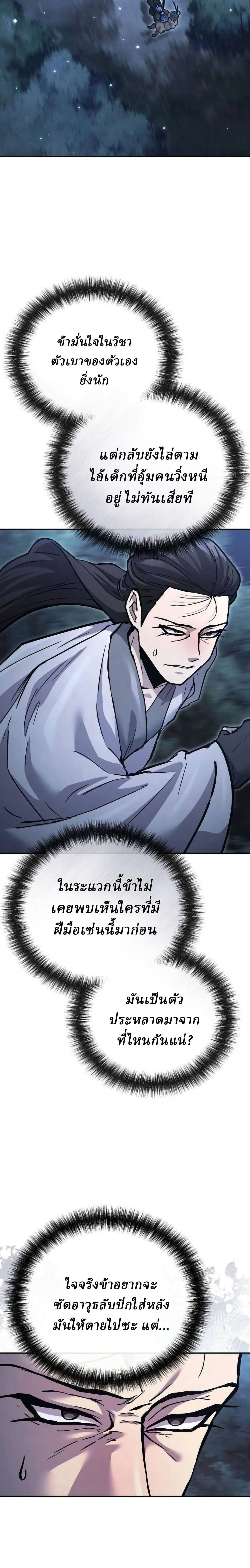 Reborn on the Demonic Cult Battlefield ยอดอ_จฉร_ยะผ_หวนค_น ตอนที่ ตอนที่ 31 รูปที่ 39