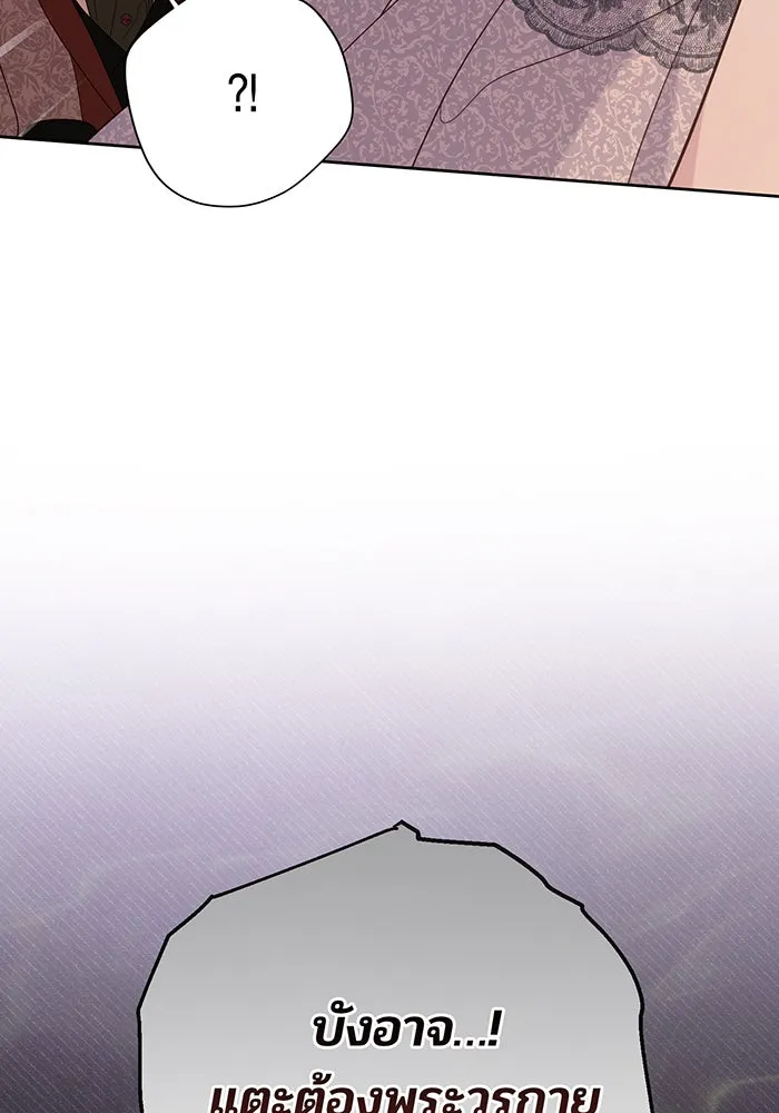 หนูน้อยทรราช ตอนที่ 68 รูปที่ 38