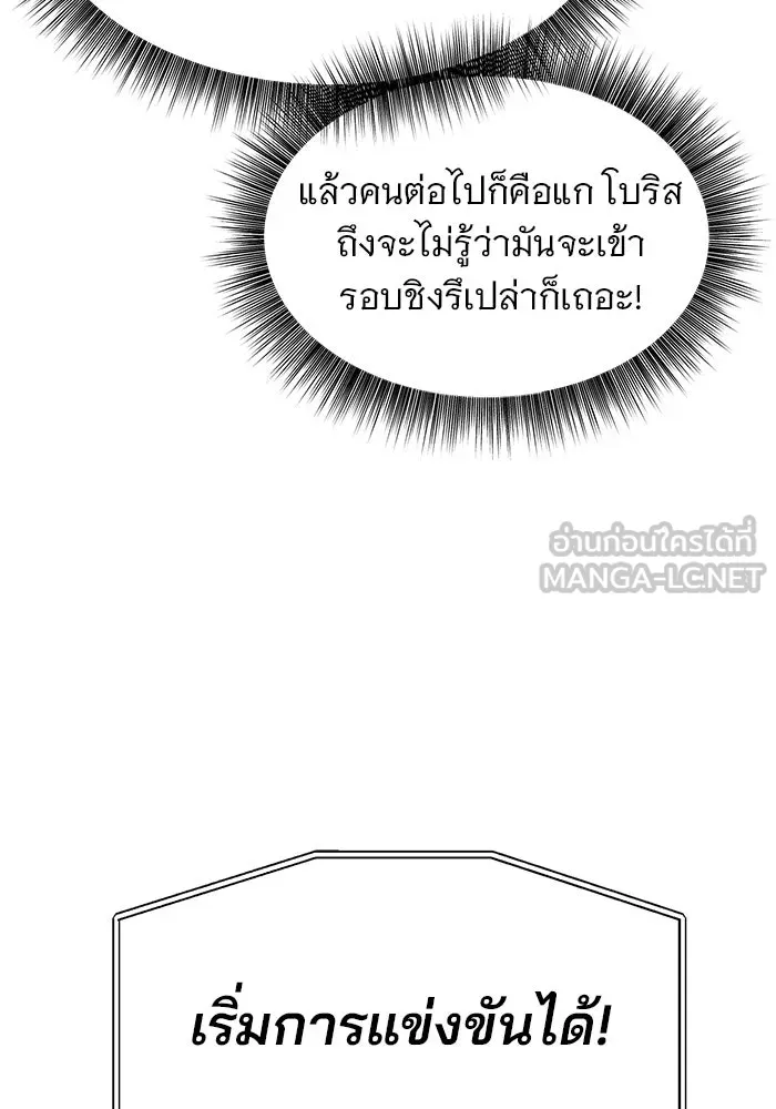 อะคาเดมีนี้เห็นทีจะเจ๊ง ตอนที่ 78 รูปที่ 93