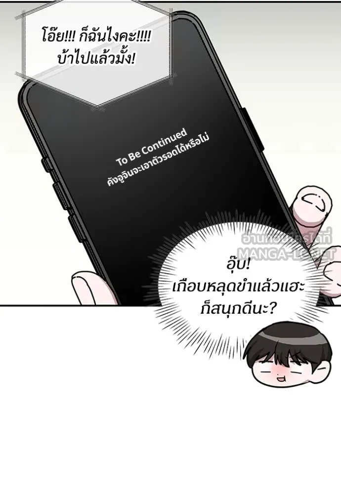 ฉันเนี่ยนะ ตอนที่ 35 รูปที่ 82