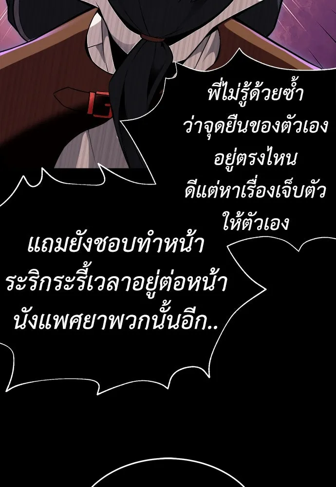 ไอ้เพลเยอร์นั่น ฉันฆ่ามันเอง ตอนที่ 1 รูปที่ 205