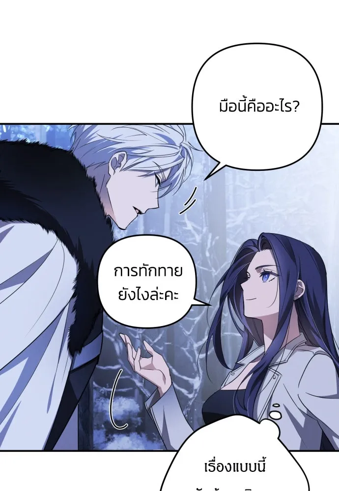 ฉันจะจีบท่านดยุกแดนเหนือ ตอนที่ 1 รูปที่ 110