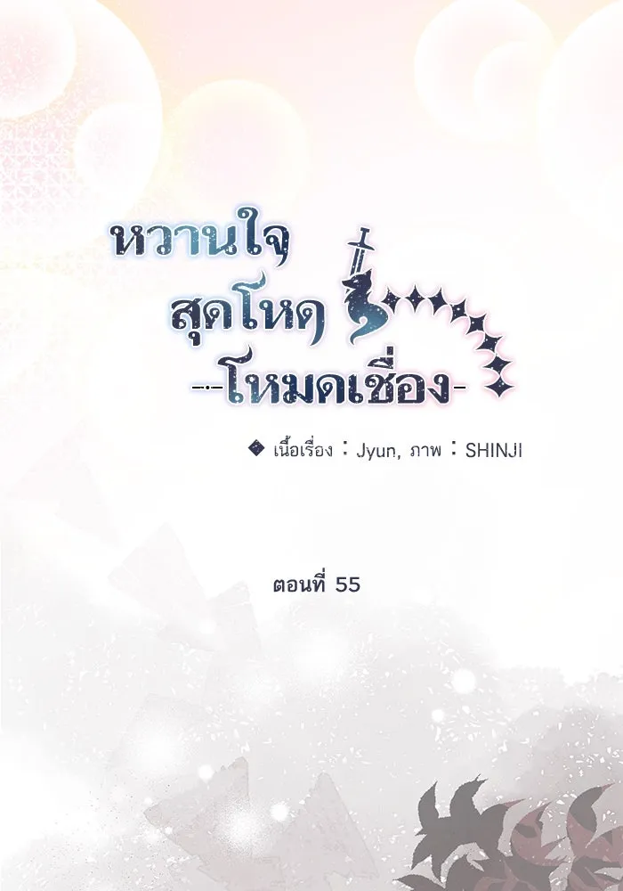 หวานใจสุดโหดโหมดเชื่อง ตอนที่ 55 รูปที่ 70