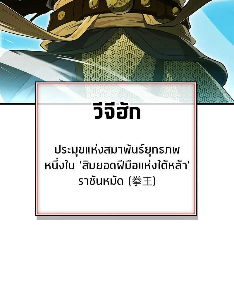 สุดยอดเทรนเนอร์แห่งยุทธภพ ตอนที่ 77 มังกรคนใหม่ รูปที่ 164