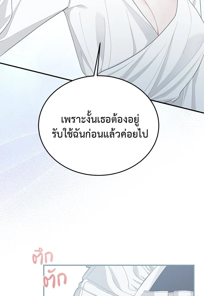 สาวใช้อย่างฉัน ขอเลือกหันหลังให้นาย ตอนที่ 15 รูปที่ 91