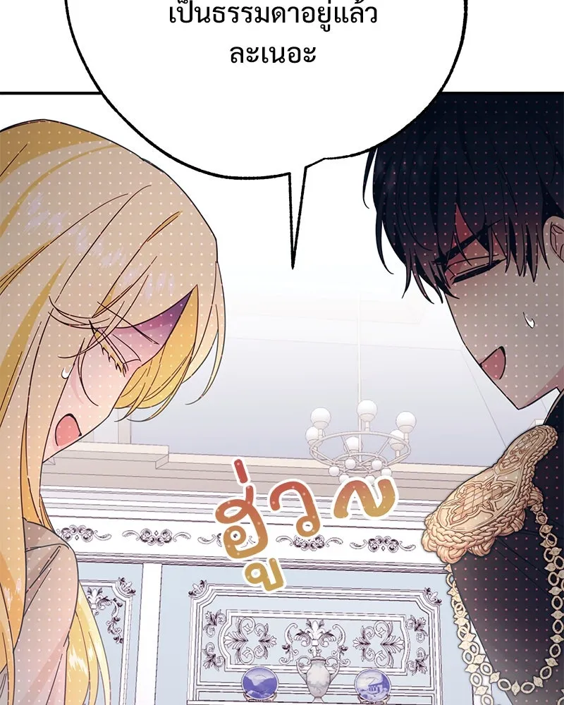 อนาคตพบรัก ตอนที่ 2 รูปที่ 94