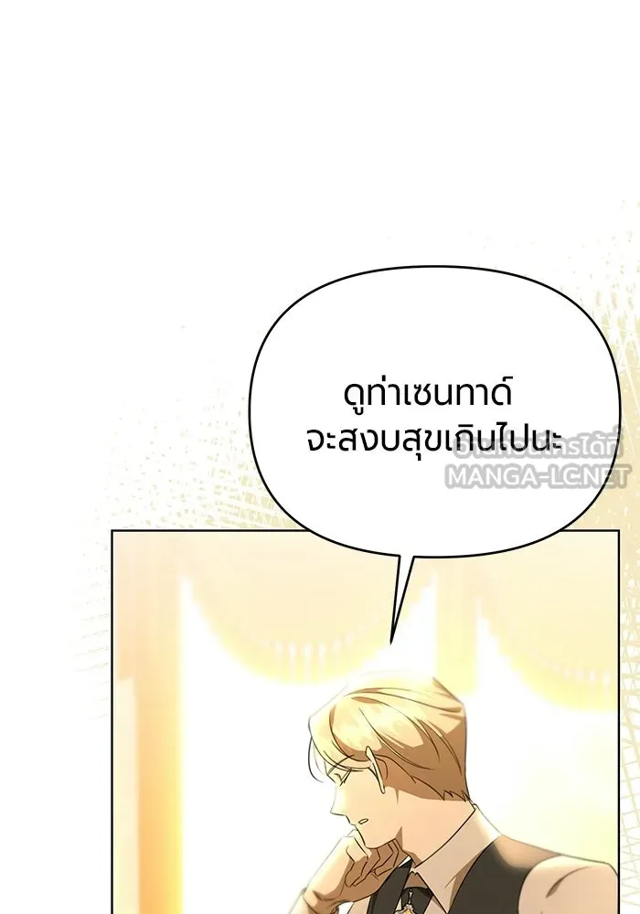 แด่ดยุกผู้สมบูรณ์แบบ ตอนที่ 6 รูปที่ 114