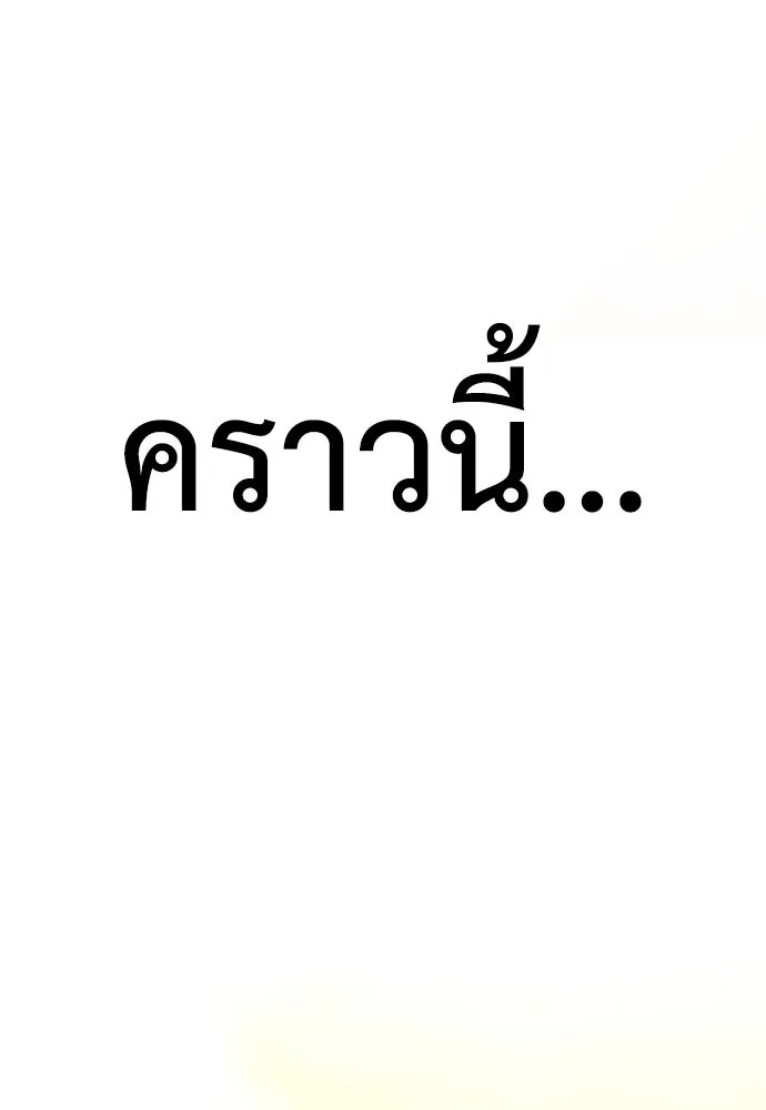 ไอ้เพลเยอร์นั่น ฉันฆ่ามันเอง ตอนที่ 32 รูปที่ 158