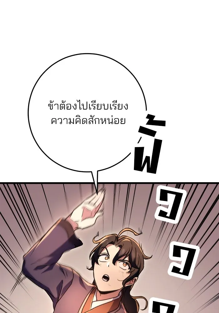 ดาบแห่งจักรพรรดิ ตอนที่ 33 รูปที่ 55