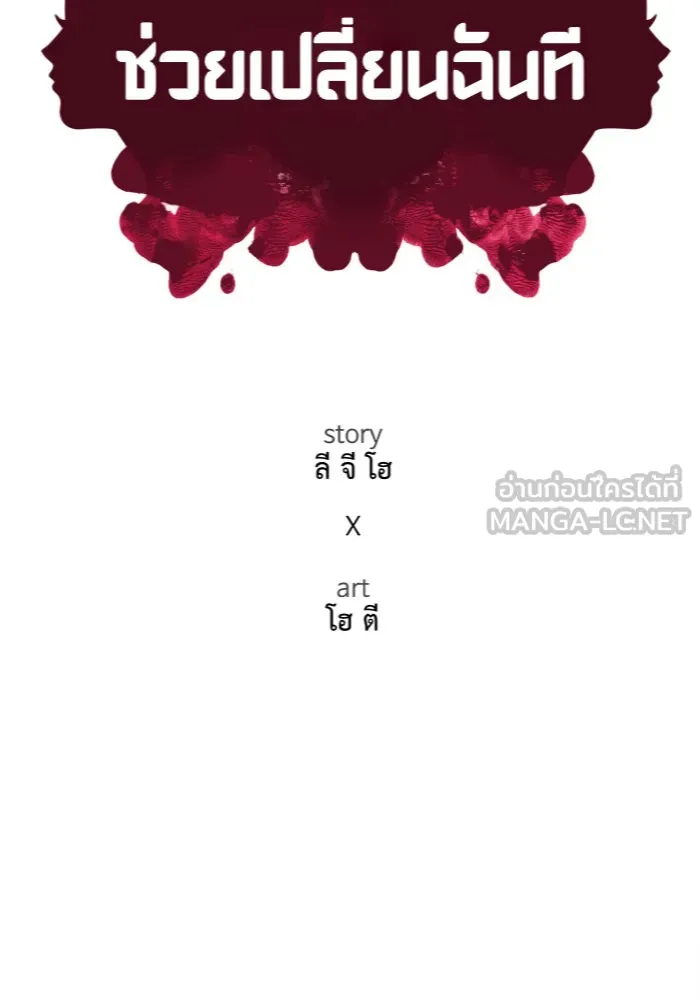 ช่วยเปลี่ยนฉันที ตอนที่ 129. ฮานายอง 2 รูปที่ 30