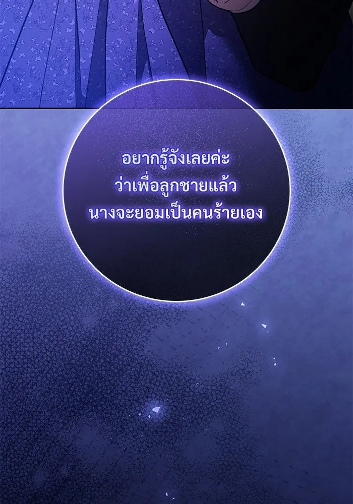 แด่ชู้รักของสามี ตอนที่ 99 รูปที่ 118