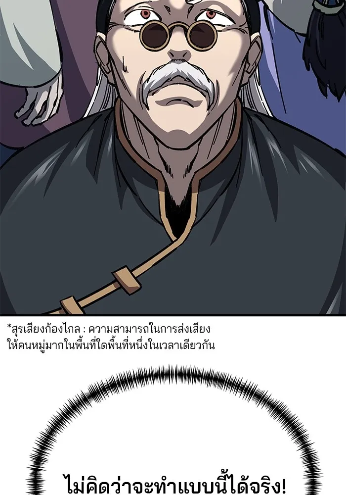 คุณปู่จอมยุทธกับหลานสาวสุดแกร่ง ตอนที่ 12 รูปที่ 80