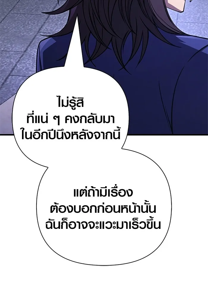 เอาชีวิตรอดในเกมฉบับคนเถื่อน ตอนที่ 129 มาสเตอร์ รูปที่ 182