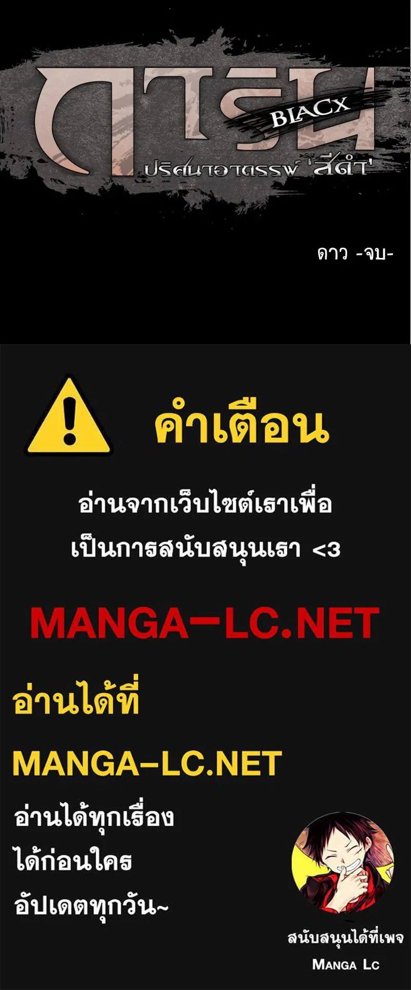 การิน BlaCX ปริศนาอาถรรพ์สีดำ ตอนที่ 12 ดาว (จบ) รูปที่ 126