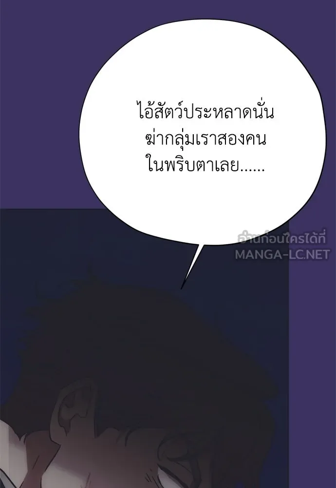 คมเขี้ยวชำระแค้น ตอนที่ 43 รูปที่ 48