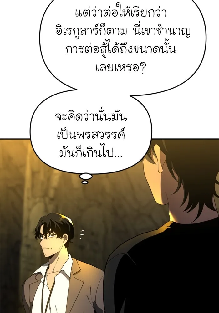อดีตบอสหอคอย ตอนที่ 8 รูปที่ 133