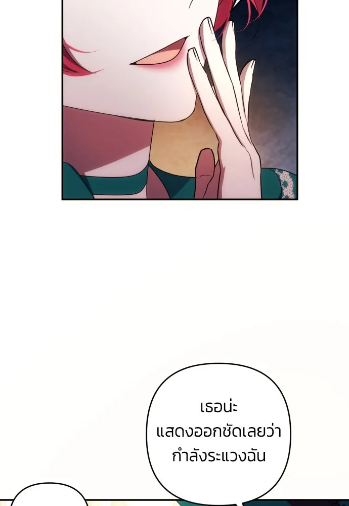 ฉันจะจีบท่านดยุกแดนเหนือ ตอนที่ 31 รูปที่ 86