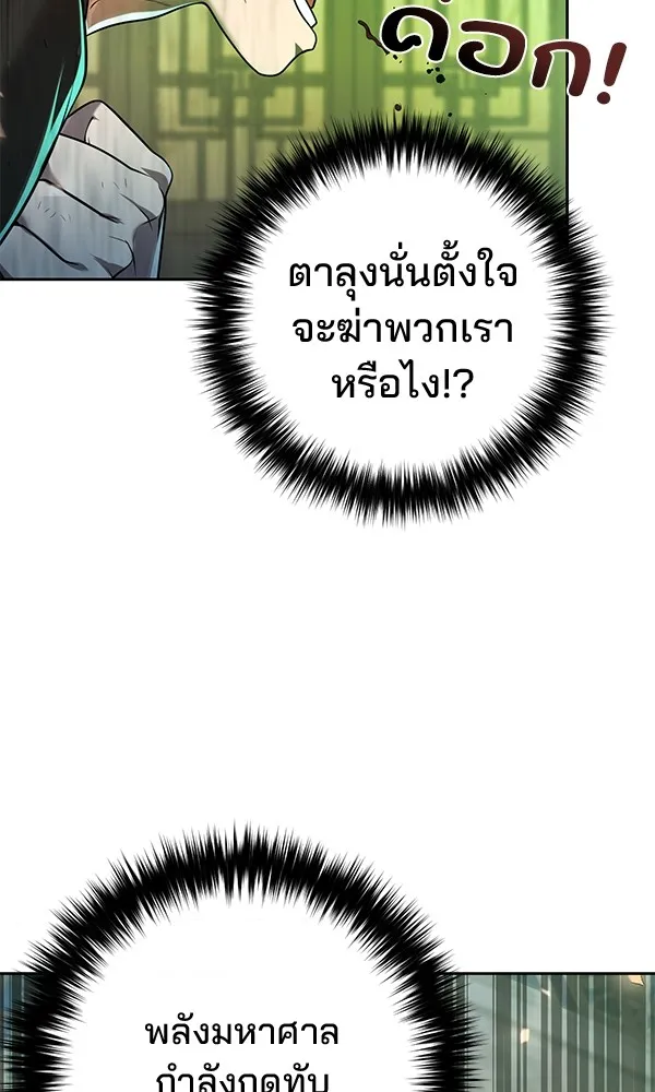 พอแล้วขันที อยากมีเจ้าโลก ตอนที่ 26 รูปที่ 8