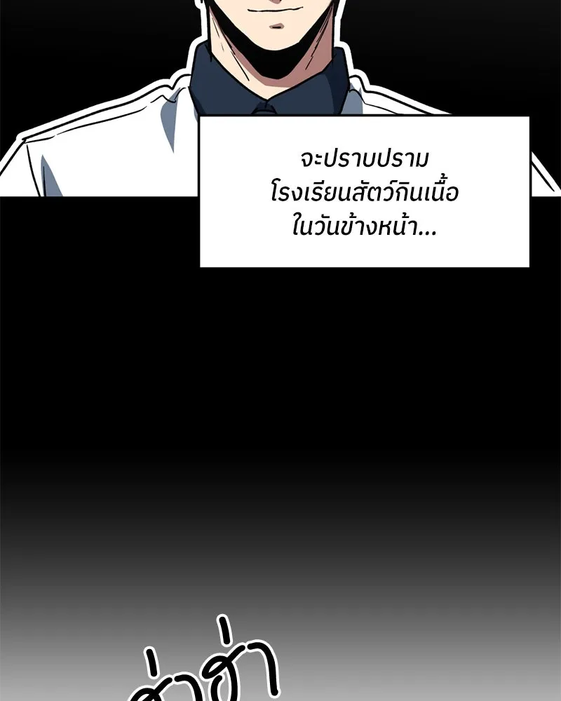 โรงเรียนสัตว์กินเนื้อ ตอนที่ 61 รูปที่ 19