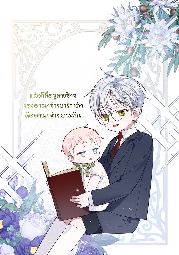 หนูน้อยทรราช ตอนที่ 14 รูปที่ 83