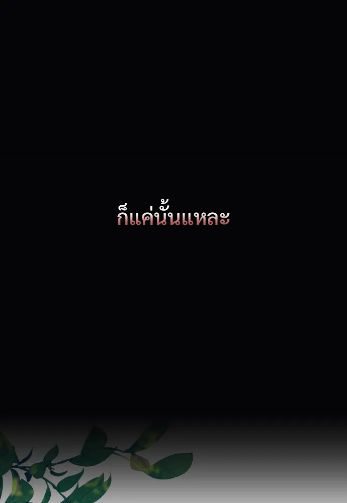 จักรพรรดิคลั่งรักที่เด็กกว่าฉันพันปี ตอนที่ 3 รูปที่ 130