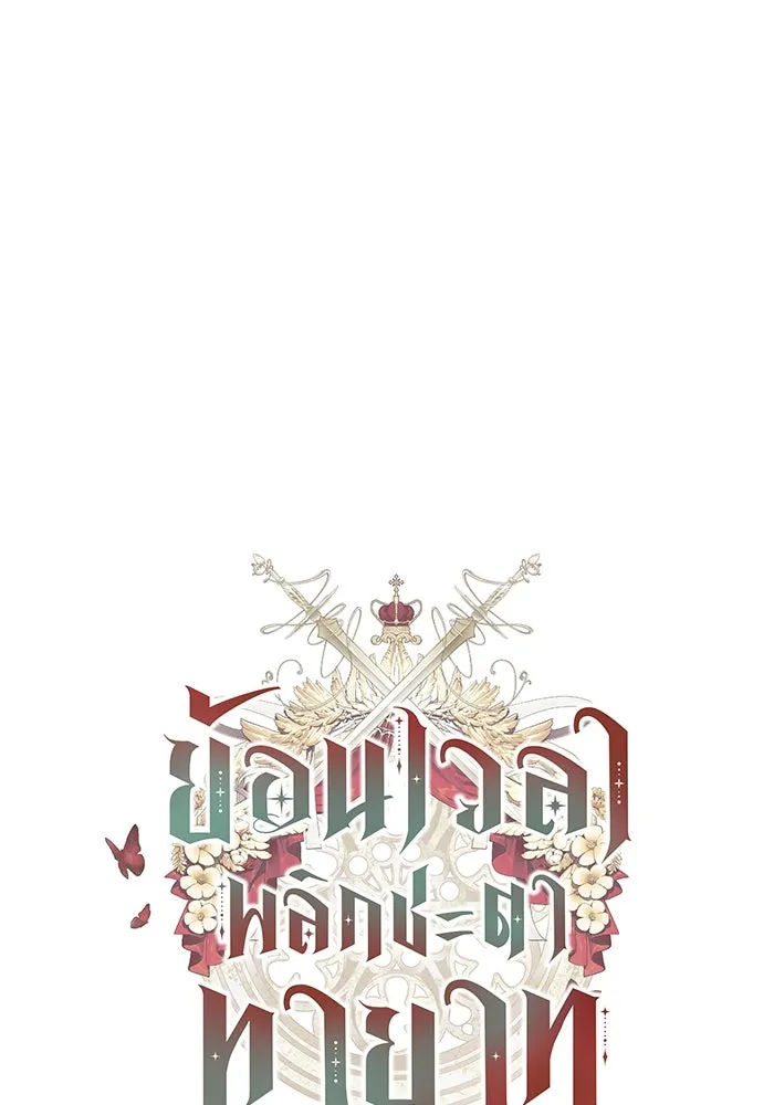 ย้อนเวลาพลิกชะตาทายาท ตอนที่ 38 รูปที่ 16