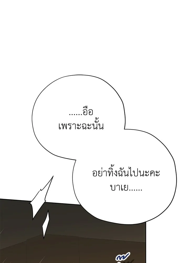 คมเขี้ยวชำระแค้น ตอนที่ 46 รูปที่ 100