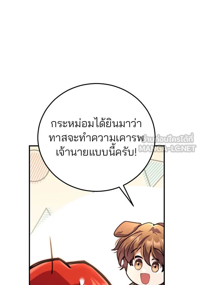 แผนหย่าสามีทรราช ตอนที่ 27 รูปที่ 75