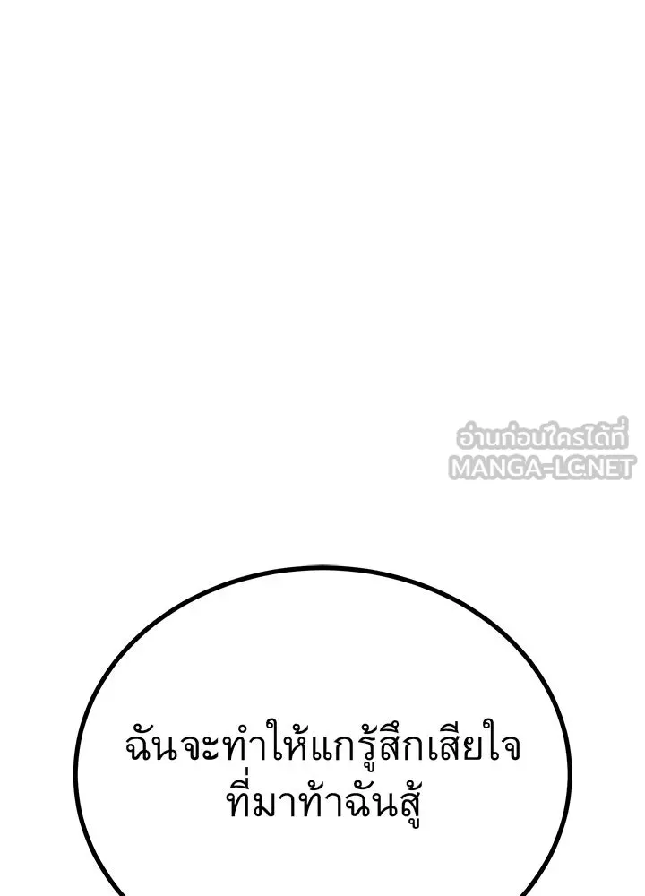 ราชาลานประลอง ตอนที่ 13 รูปที่ 15