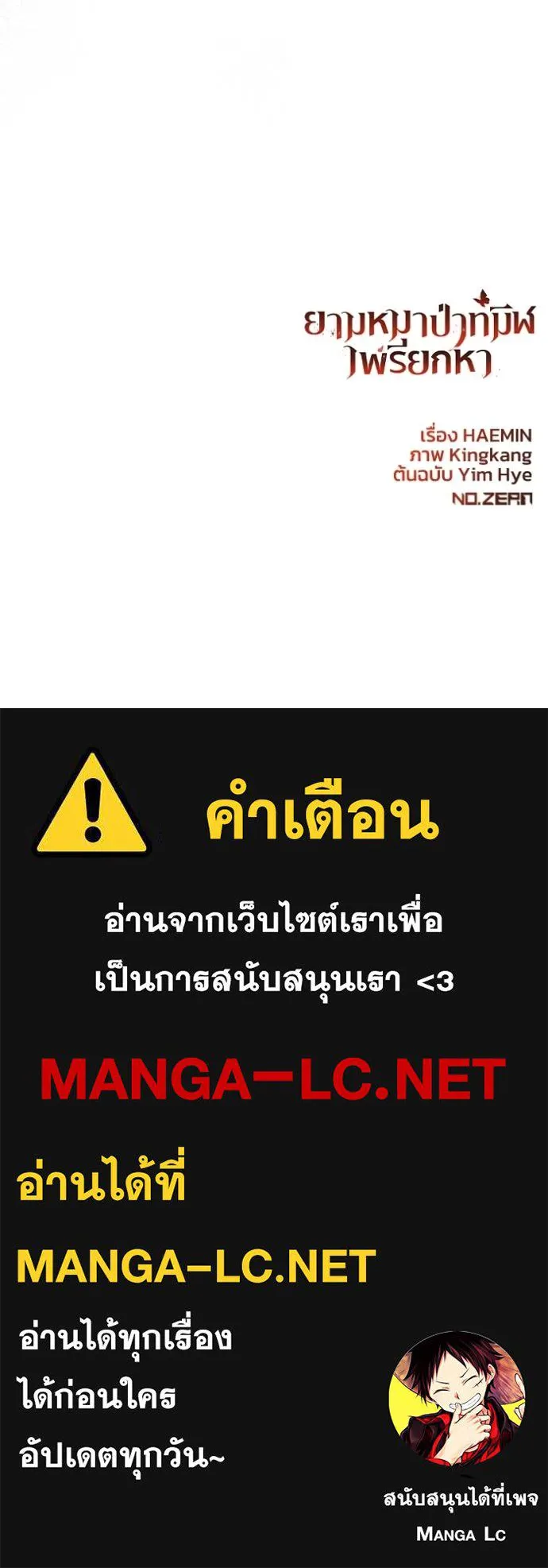 ยามหมาป่าทมิฬเรียกหา ตอนที่ 13 รูปที่ 176