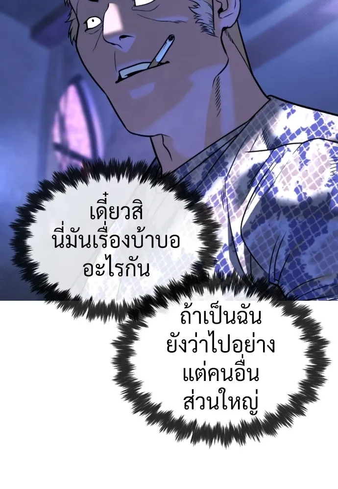 นักฆ่าย้อนวัย ตอนที่ 135 รูปที่ 266