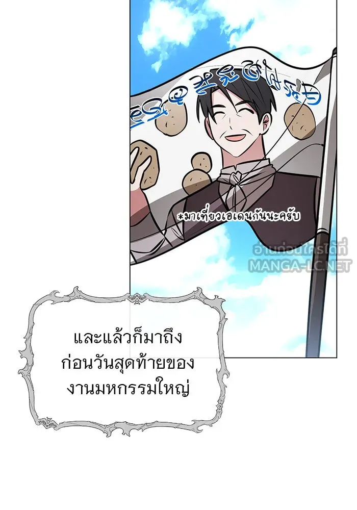อะคาเดมีนี้เห็นทีจะเจ๊ง ตอนที่ 80 รูปที่ 69