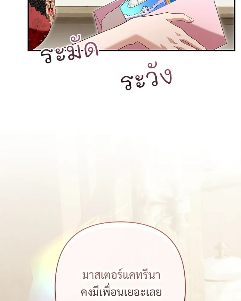 เจ้าสาวแกรนด์ดยุกปีศาจ ตอนที่ 29 รูปที่ 100