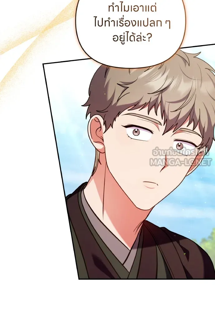 ข้าเนี่ยนะเป็นพระสนม ตอนที่ 131 ก่อนจะสายไป รูปที่ 105