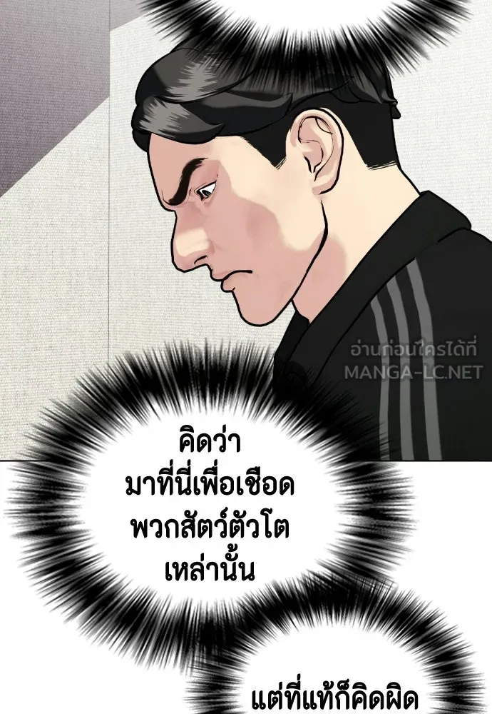 หมาหัวเน่าเก๋าเกินไป ตอนที่ 171 รูปที่ 3