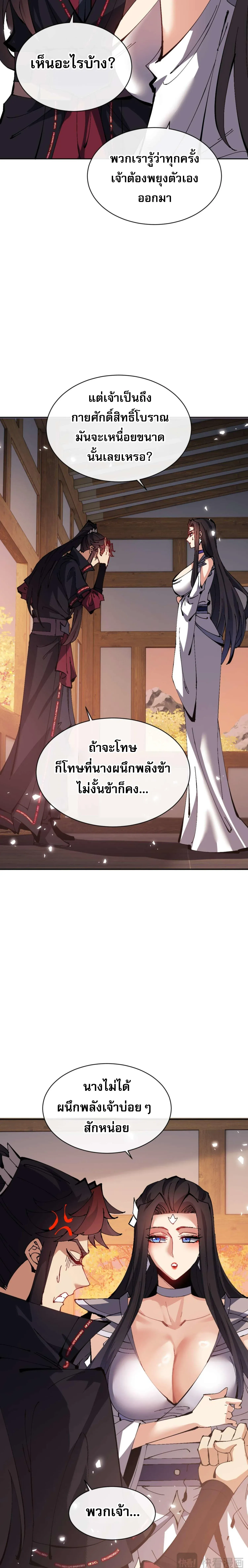 Devious Son of Heaven อาจารย_ ศ_ษย_บ_าขอกบฎนะขอร_บ ตอนที่ ตอนที่ 90 รูปที่ 12