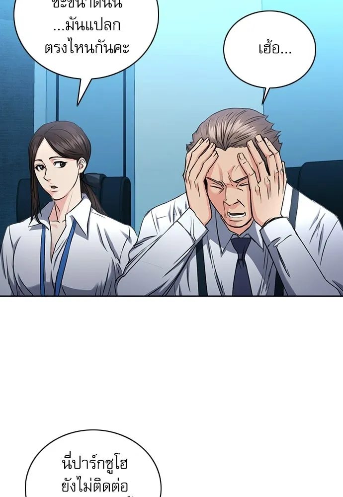ดรูอิดแห่งสถานีโซล ตอนที่ 65 รูปที่ 110