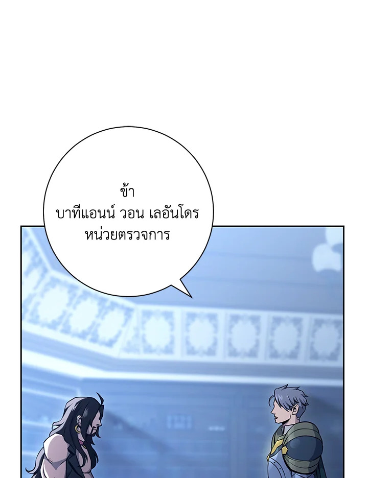 พลทหารโครงกระดูกผู้ม ตอนที่ 174 รูปที่ 85
